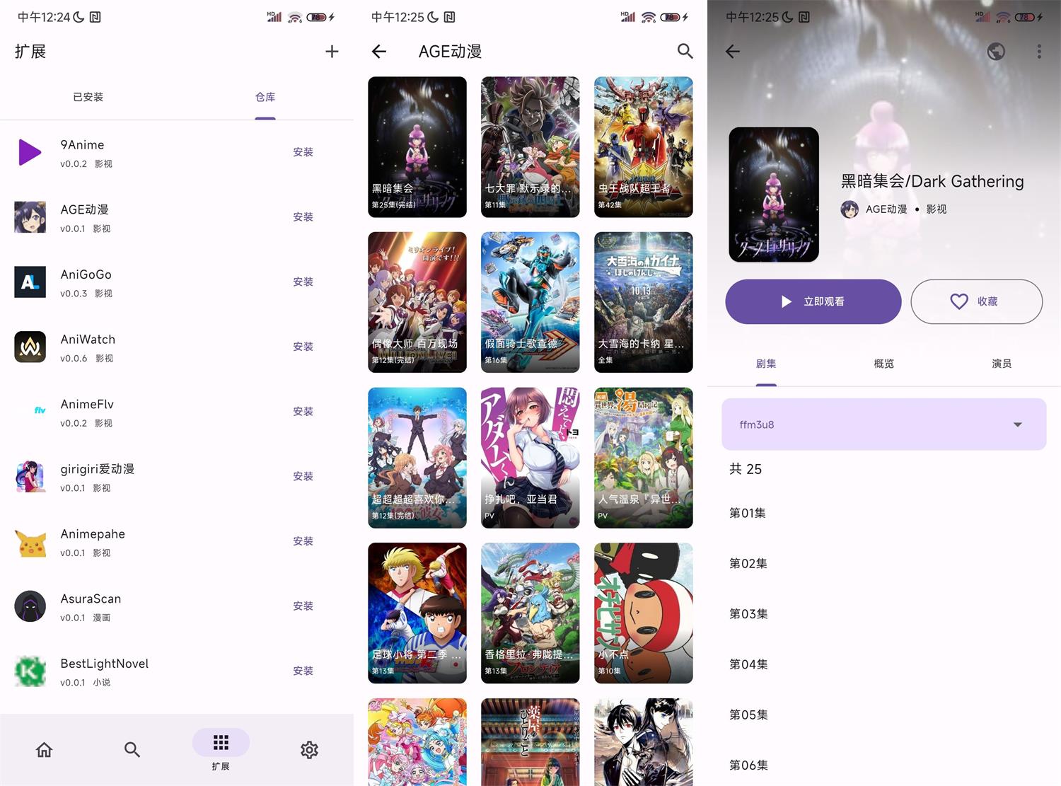 安卓Miru媒体阅读v1.8.1绿色版功能截图1