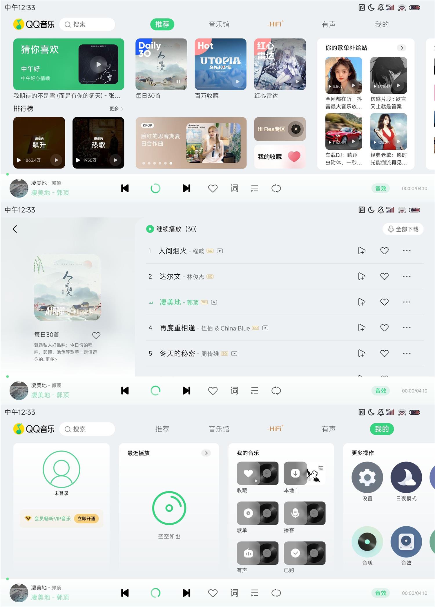 QQ音乐车机版v2.6.1.1纯净版功能截图1