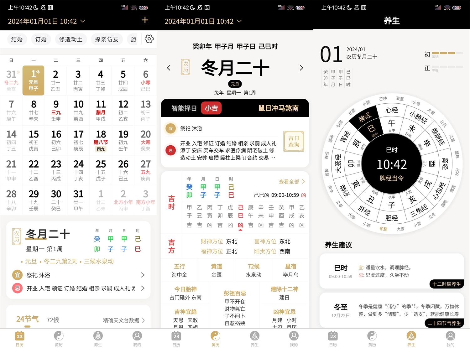 安卓问真万年历v1.1.0纯净版功能截图1