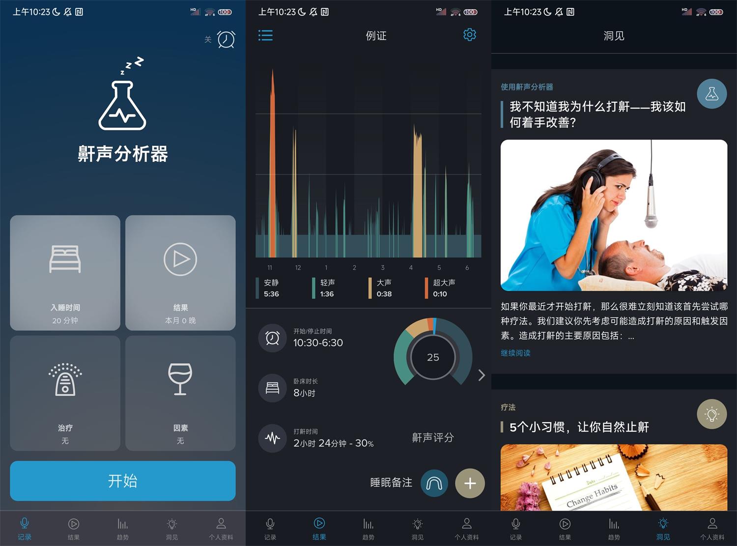 安卓鼾声分析器v2.18纯净版功能截图1
