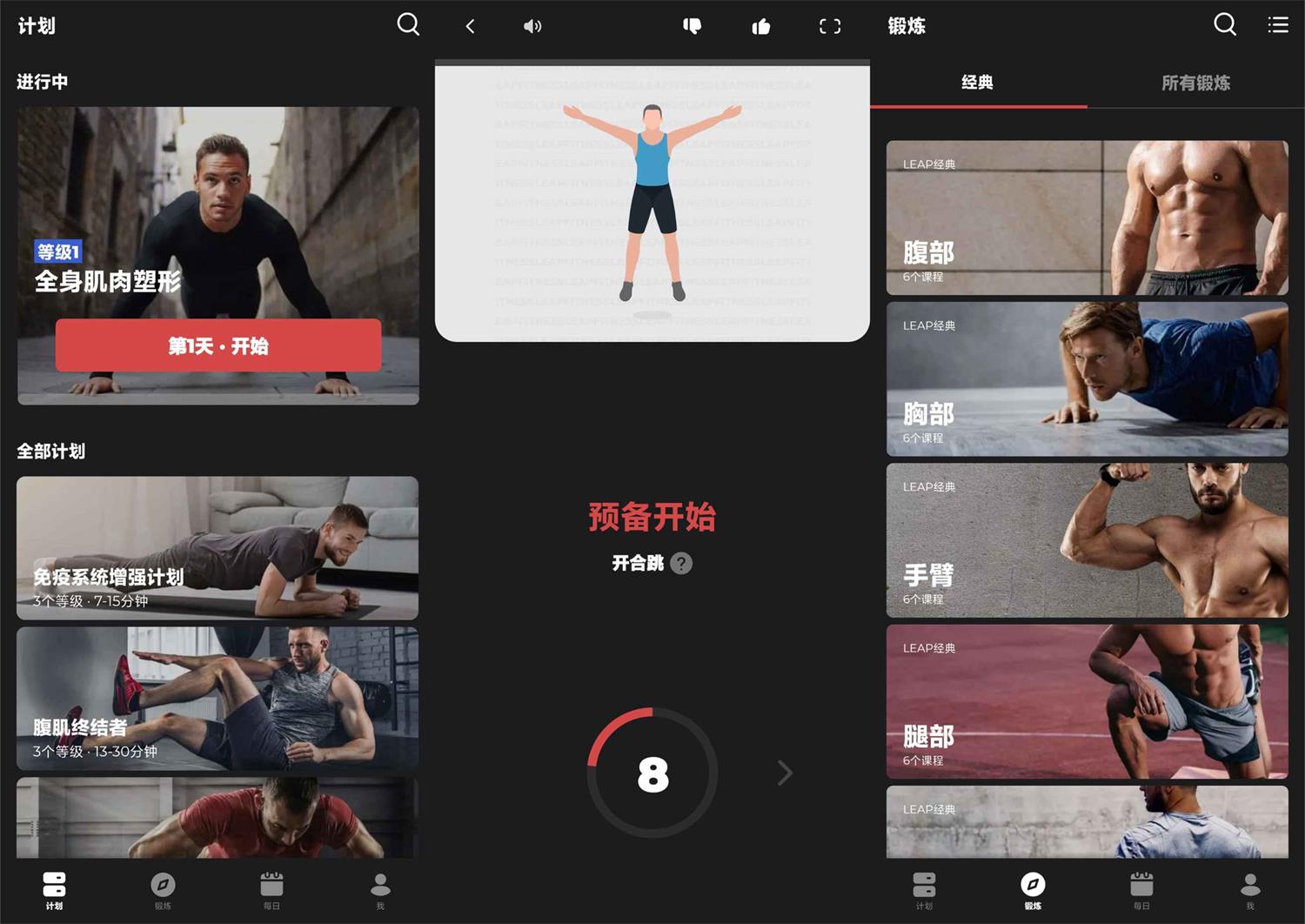 安卓健身教练v1.1.5高级版功能截图1