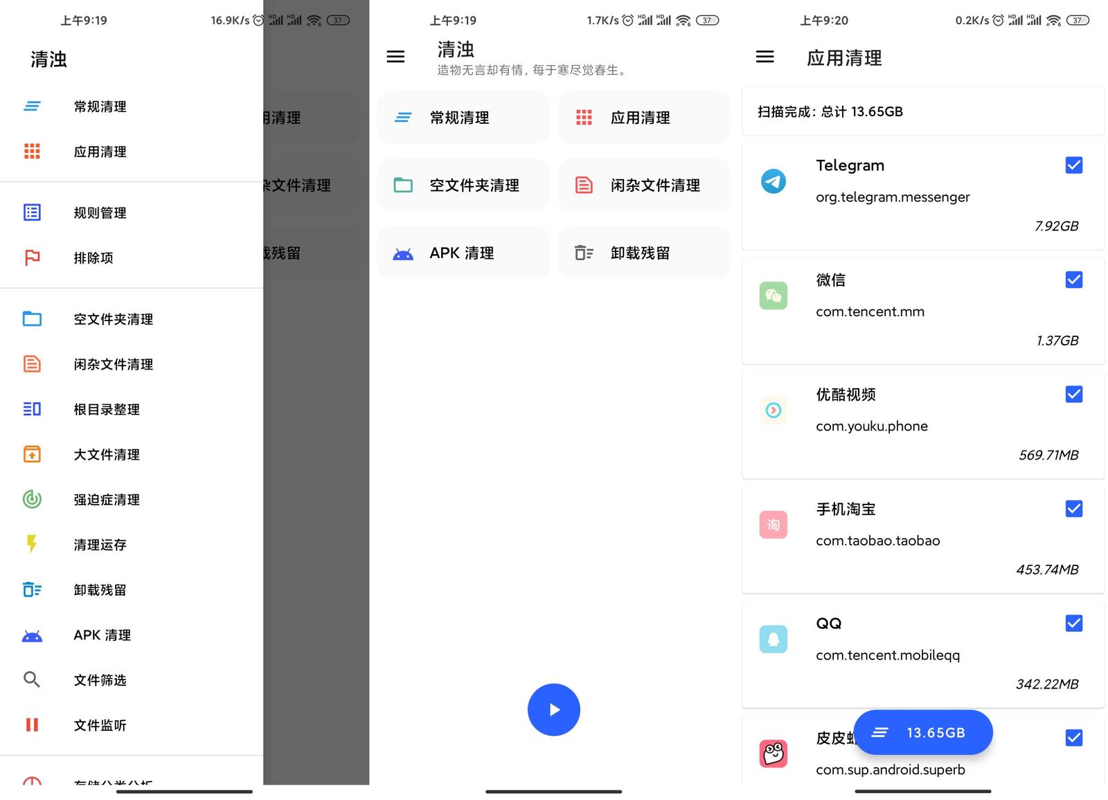 手机垃圾清理 清浊v2.0.5高级版功能截图1