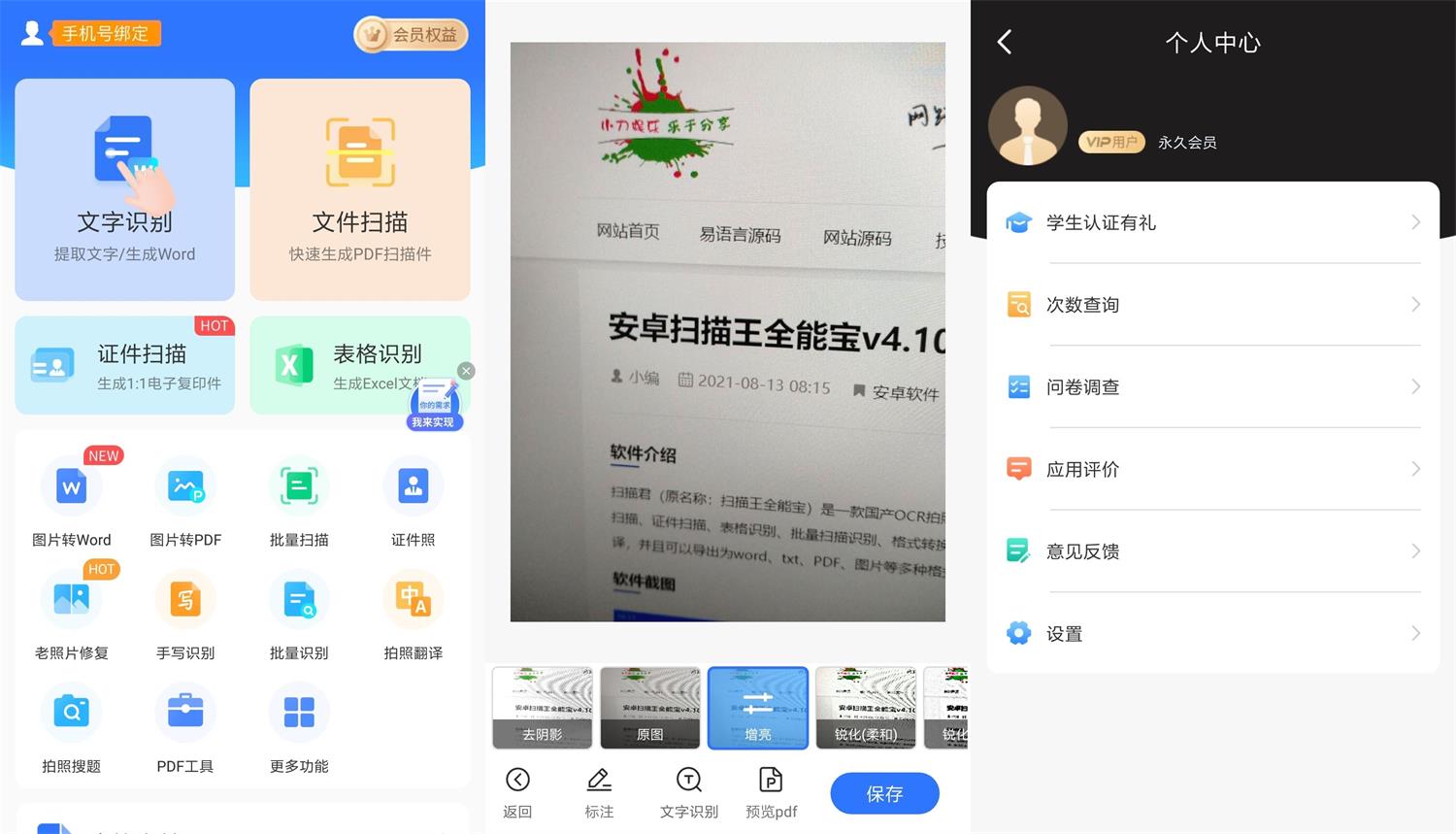 安卓扫描王全能宝v6.8.05高级版功能截图1