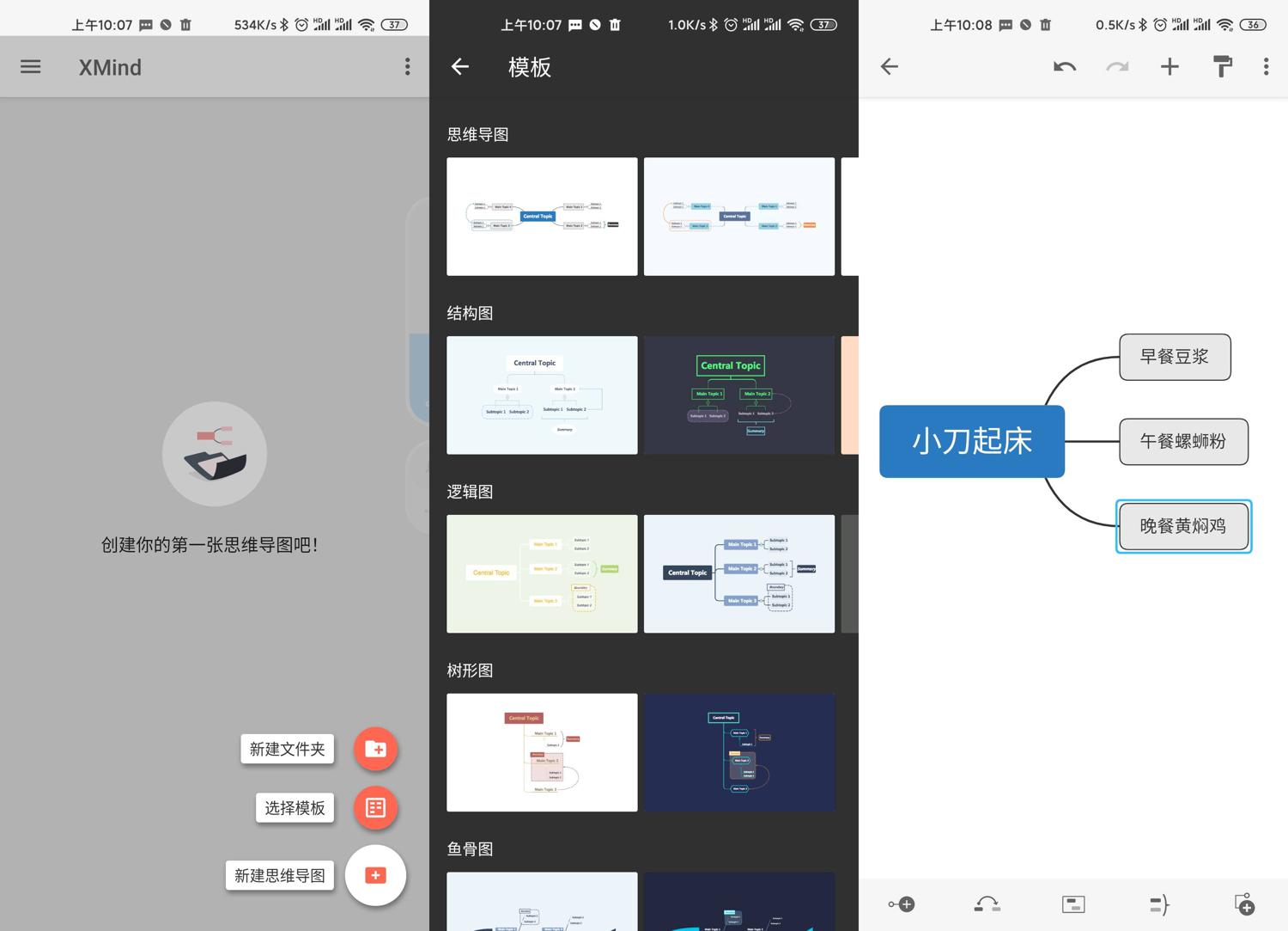 安卓XMind思维导图v23.09.11243高级版功能截图1