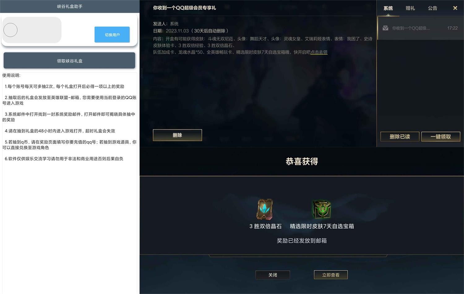 安卓LOL峡谷礼盒助手v2.0.0功能截图1