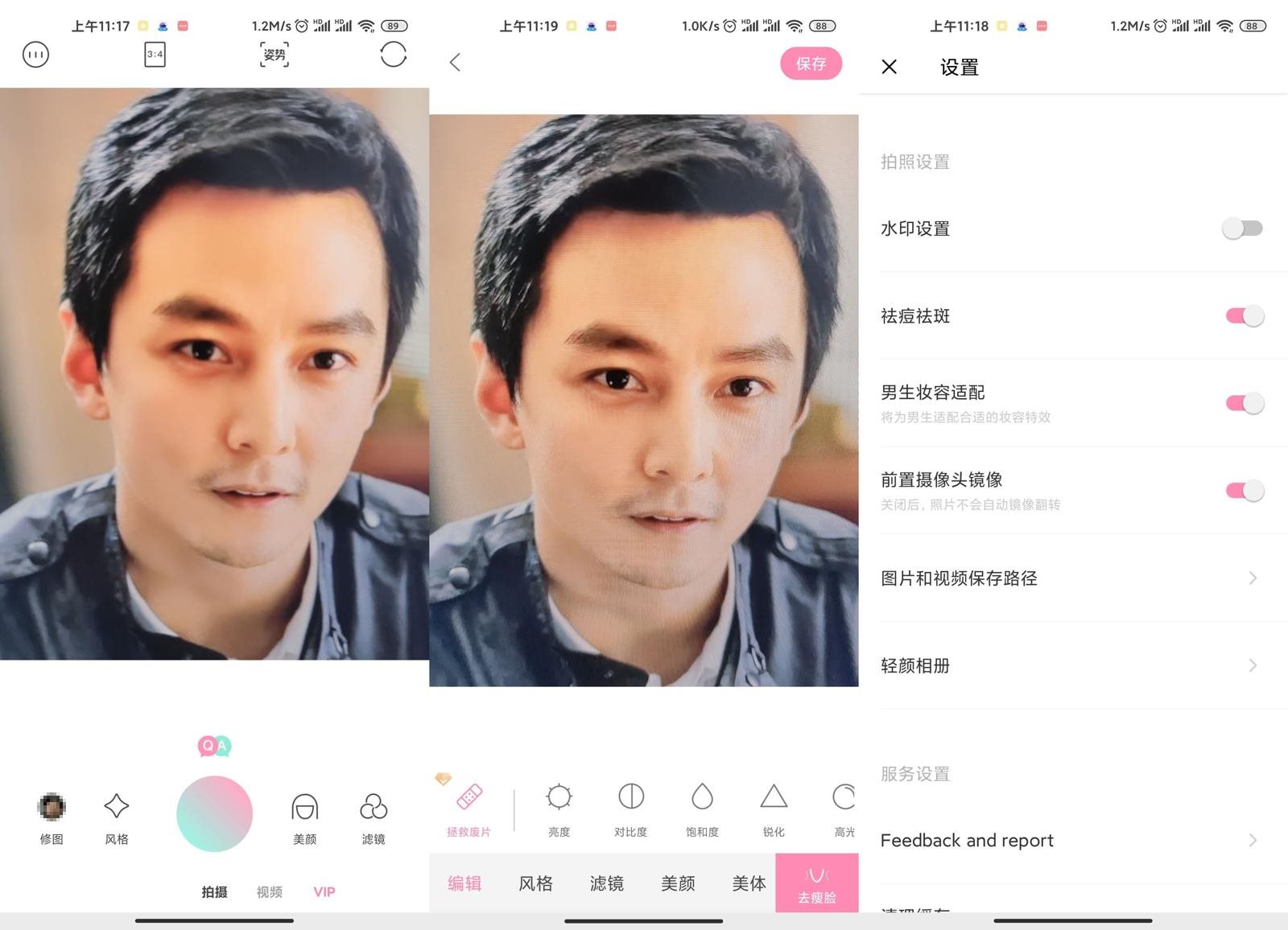 安卓轻颜相机v6.8.0高级版功能截图1
