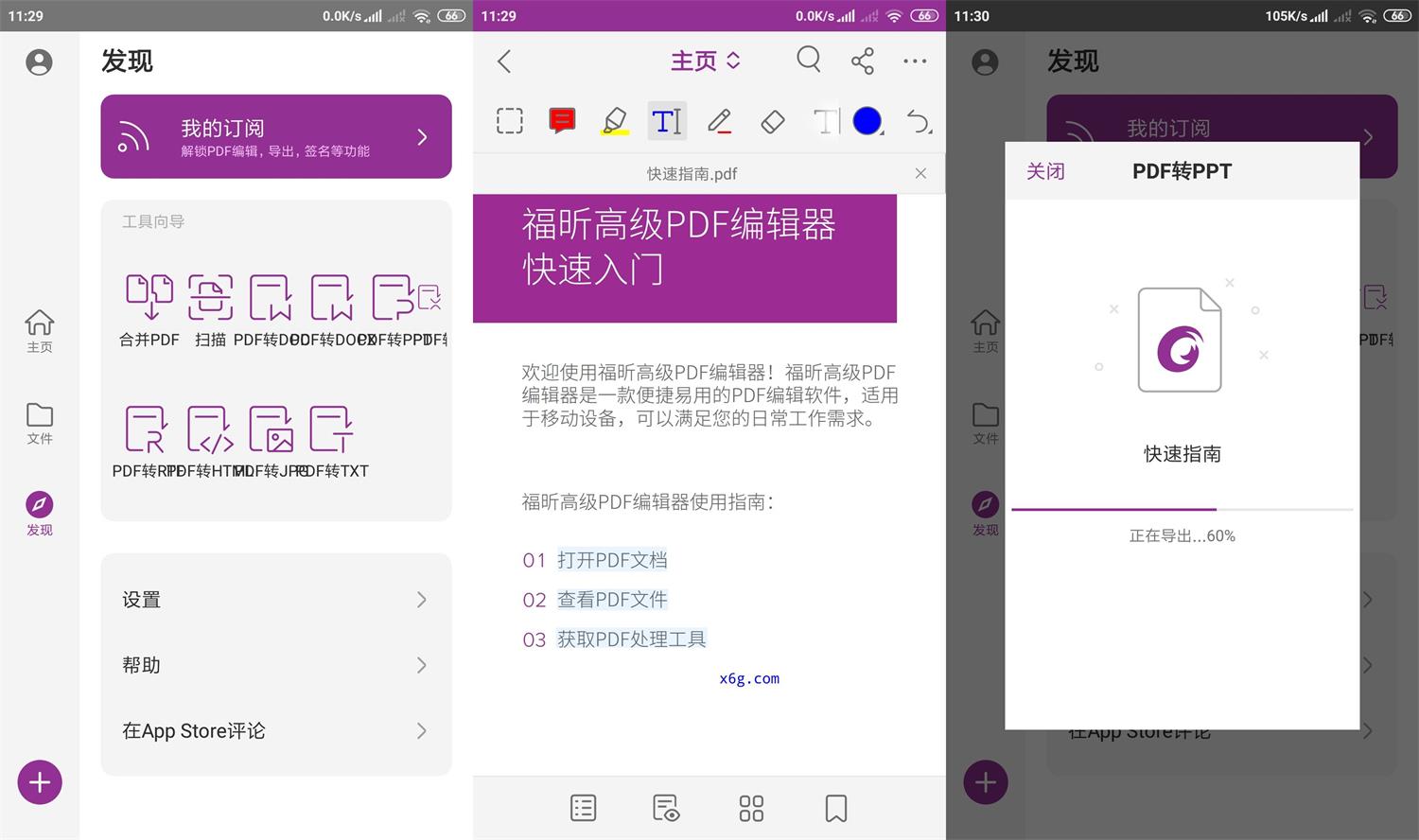 安卓福昕PDF编辑器v2023.7.0.1130功能截图1