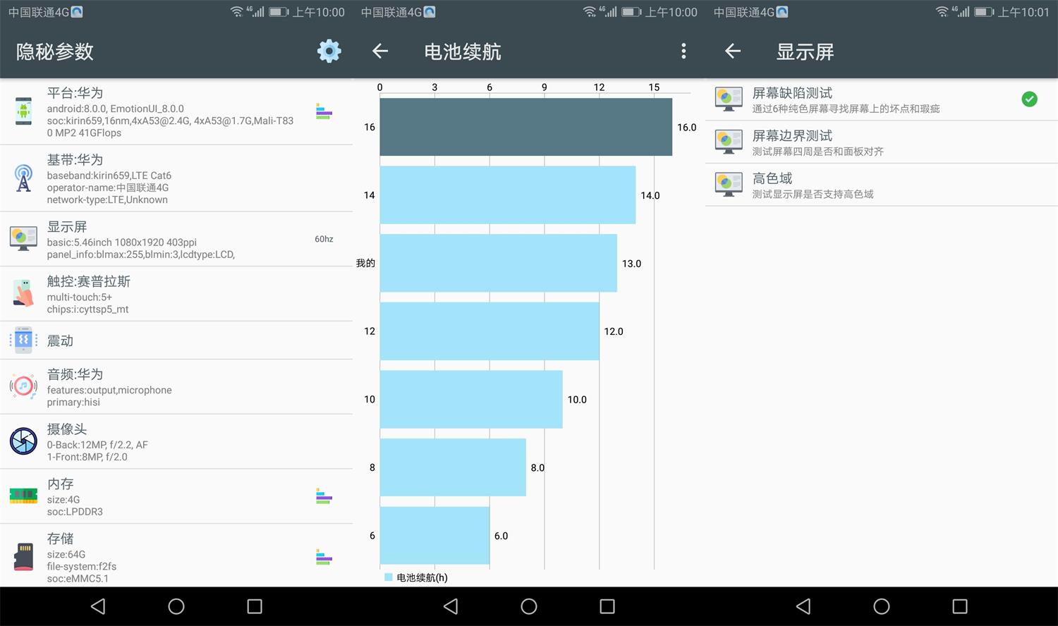 安卓隐秘参数v2.8.6硬件检测功能截图1