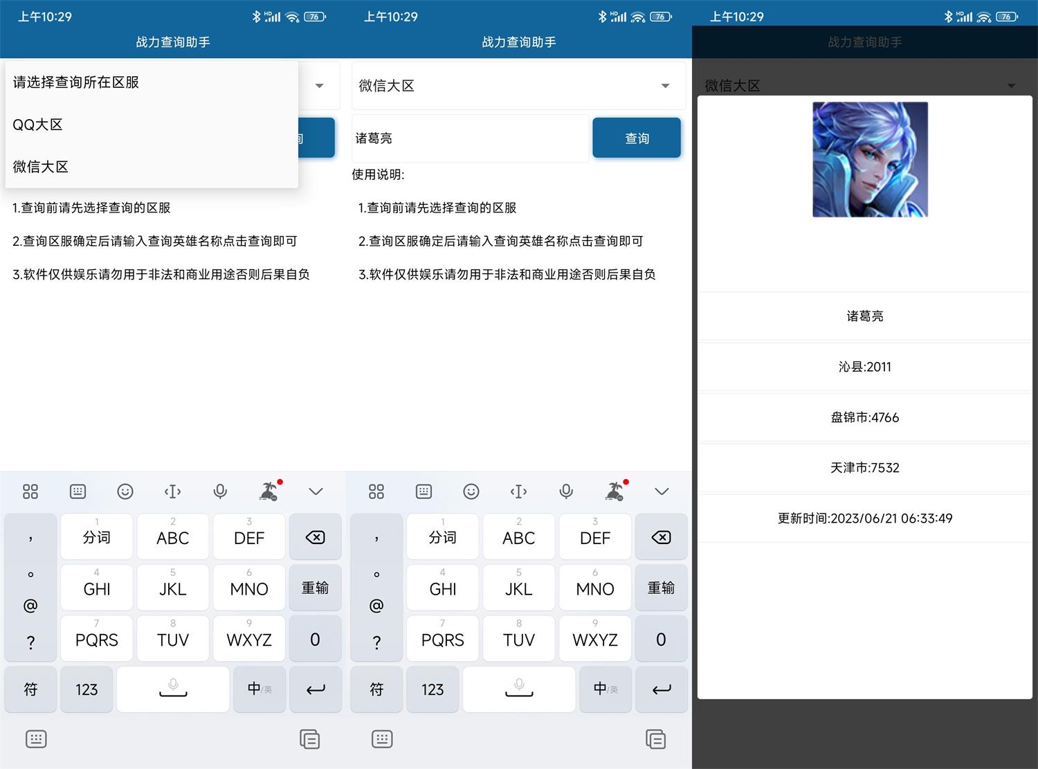 安卓王者战力查询助手v7.1功能截图1