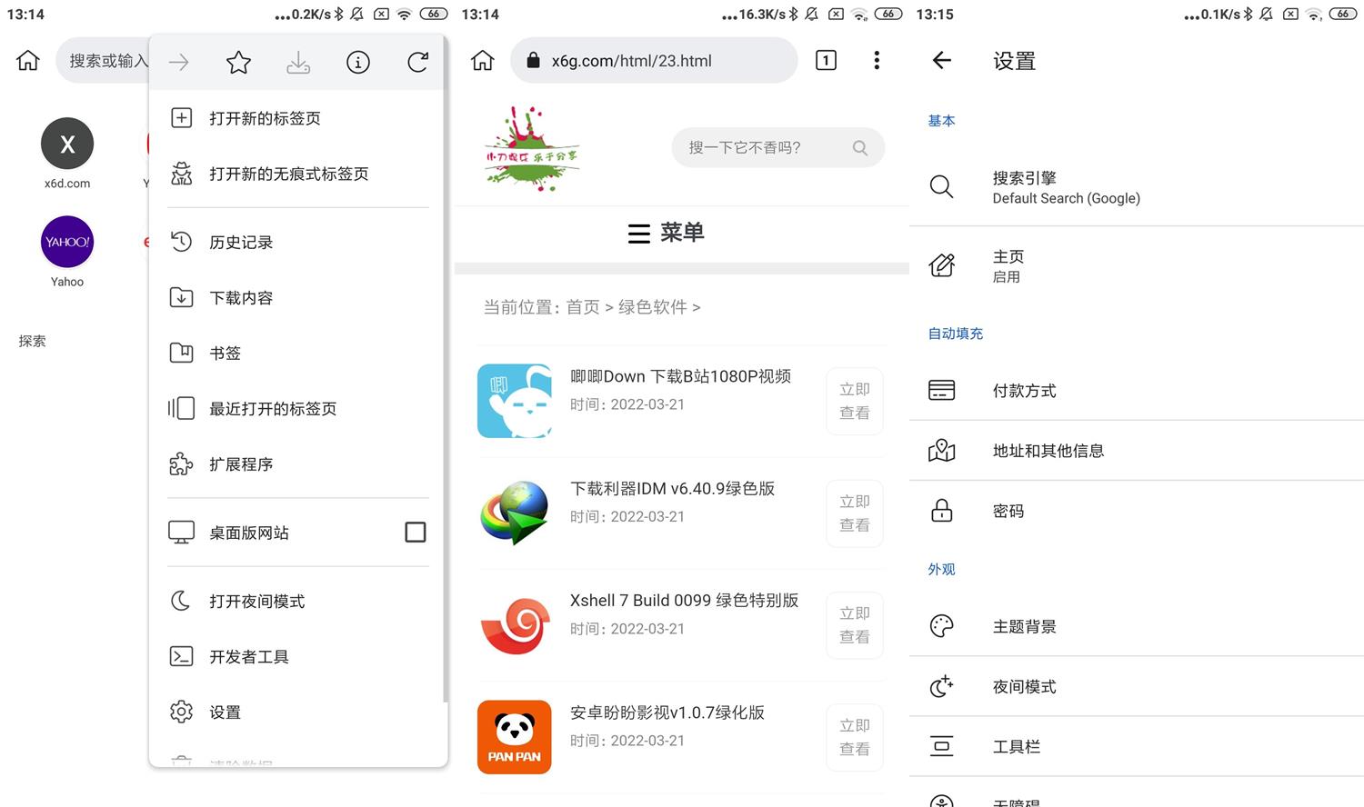 安卓Kiwi Browser v120.0.6099.25功能截图1