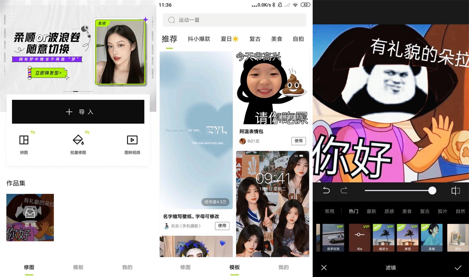 安卓醒图APP v8.7.1高级版功能截图1