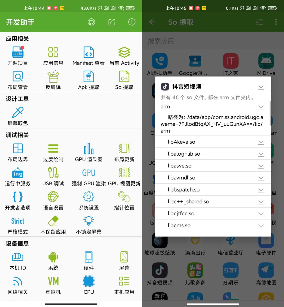 安卓开发助手v7.0.0专业版功能截图1