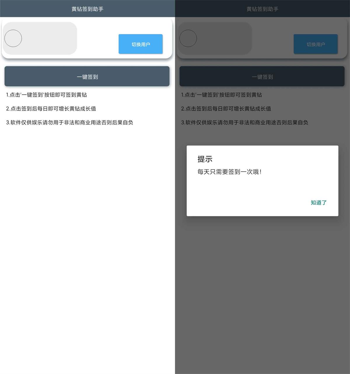 安卓QQ空间黄钻签到助手v1.0.0功能截图1