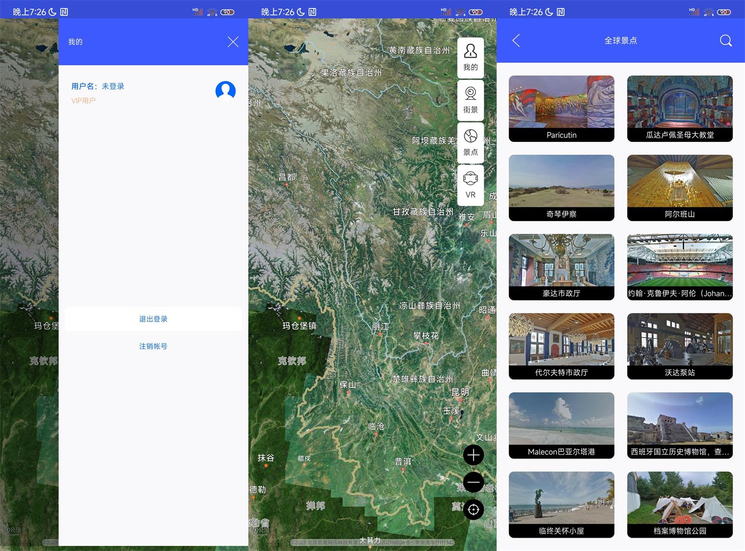 安卓奥维互动地图v2.0.0高级版功能截图1