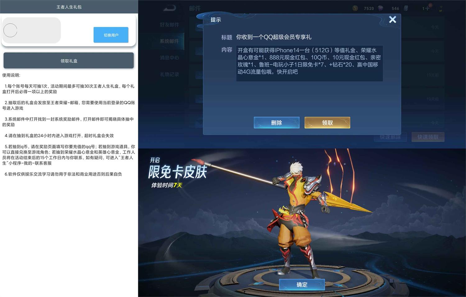 安卓王者人生礼包领取v2.0.0功能截图1