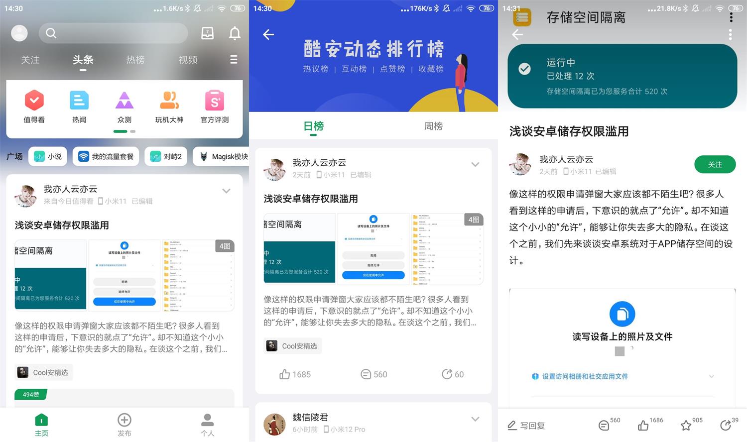 安卓酷安v13.0.1.0去广告优化版功能截图1