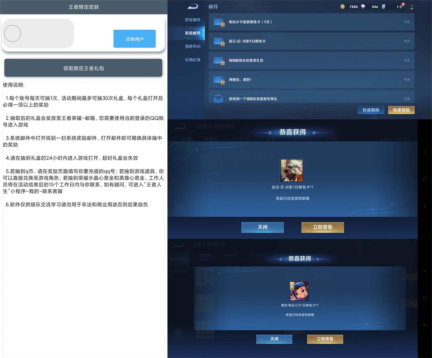 安卓王者限定皮肤抽奖v3.0功能截图1