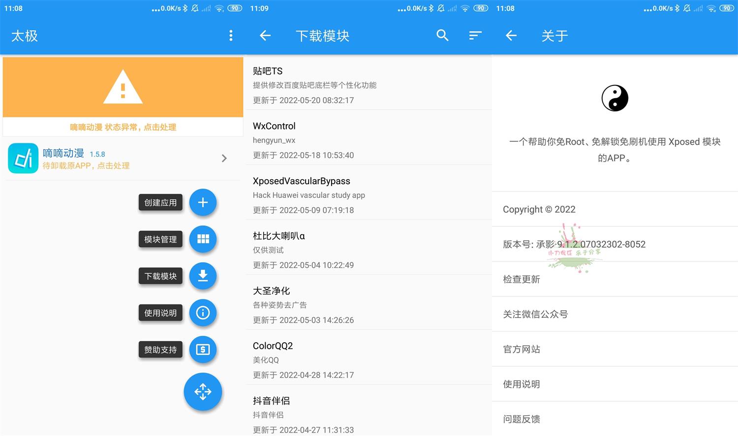 太极v14.0.6 免ROOT用Xposed功能截图1