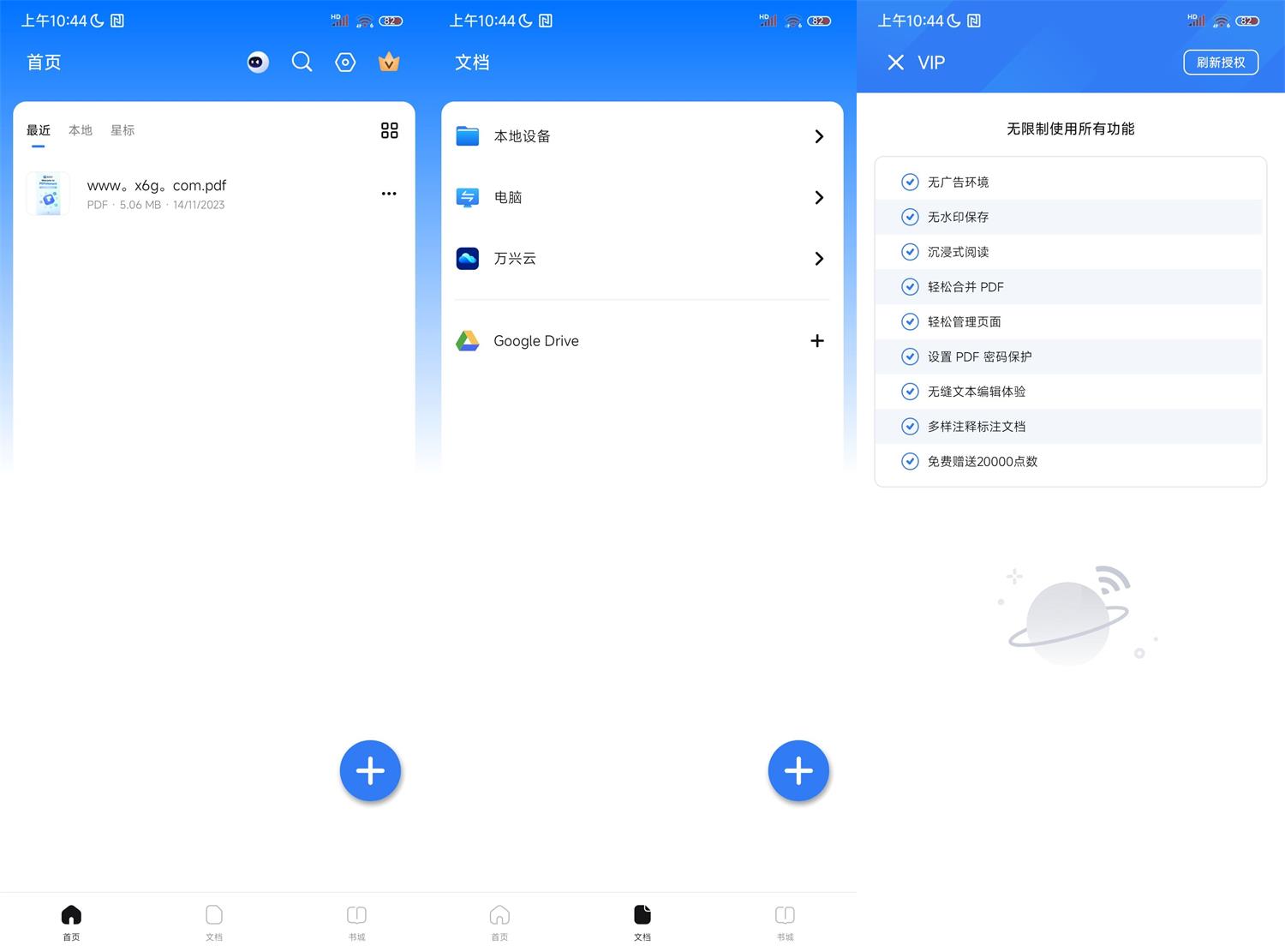 安卓万兴PDF编辑器v4.6.7高级版功能截图1