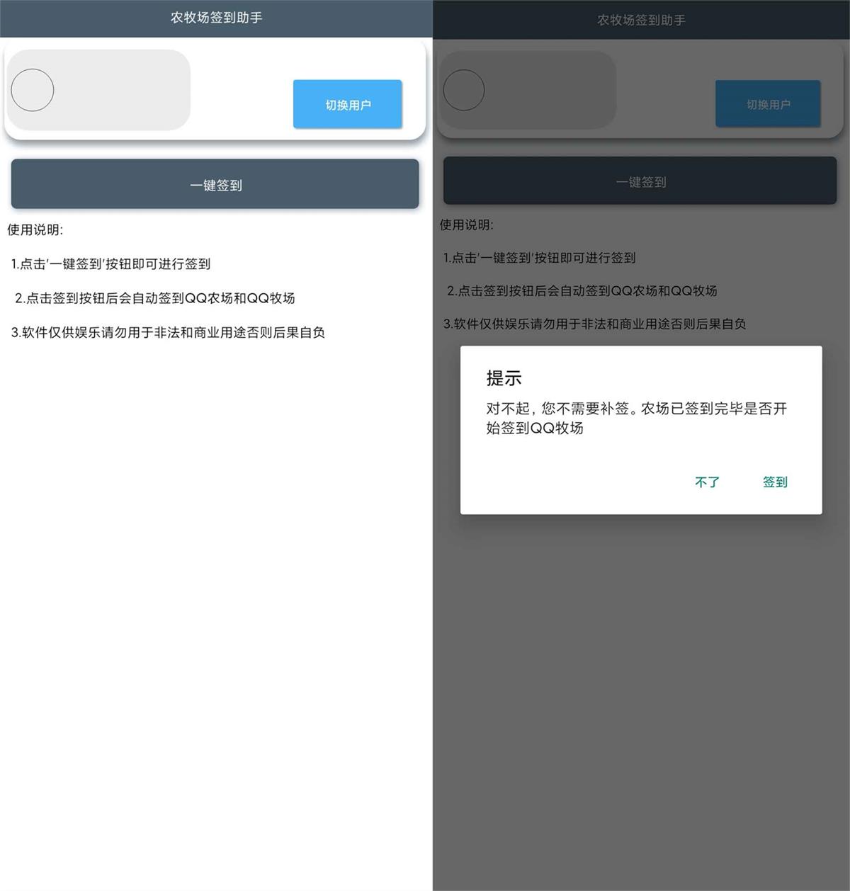 安卓QQ农牧场签到助手v1.0功能截图1