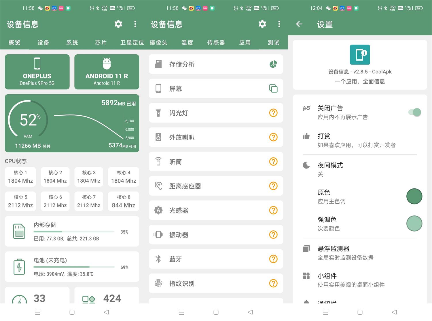 安卓设备信息DevInfo v2.9.6高级版功能截图1