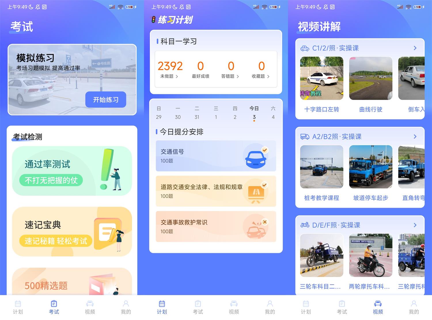 安卓驾考题库大全v2.2.8精简版功能截图1