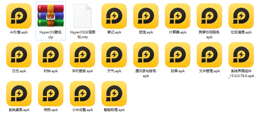 小米澎湃OS原版组件合集 全机型通用功能截图1