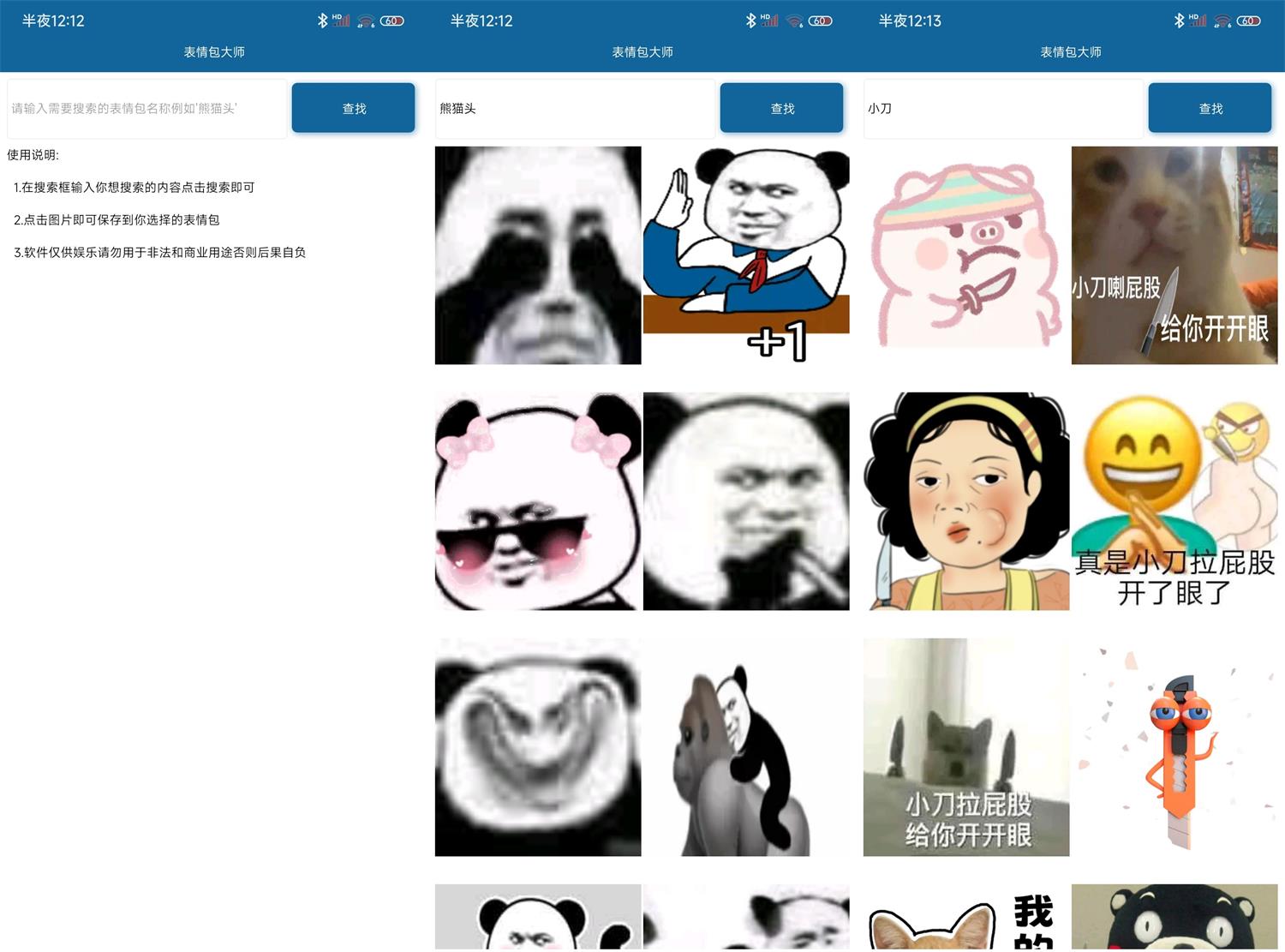 安卓表情包大师v1.0.0纯净版功能截图1