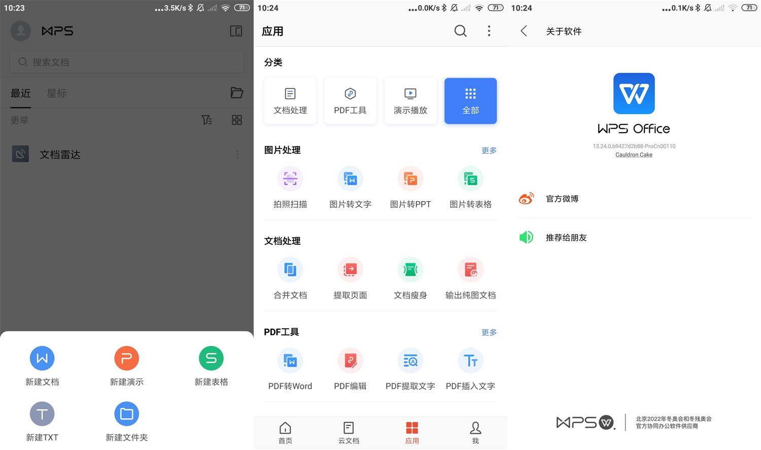 安卓WPS Office Pro 永久专业版功能截图1