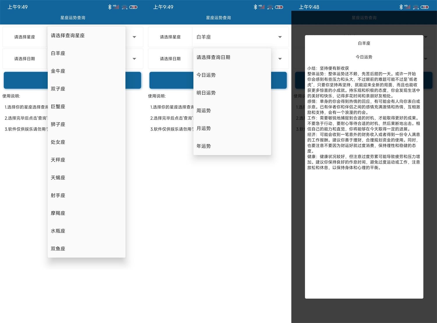 安卓星座运势查询v1.0.0纯净版功能截图1