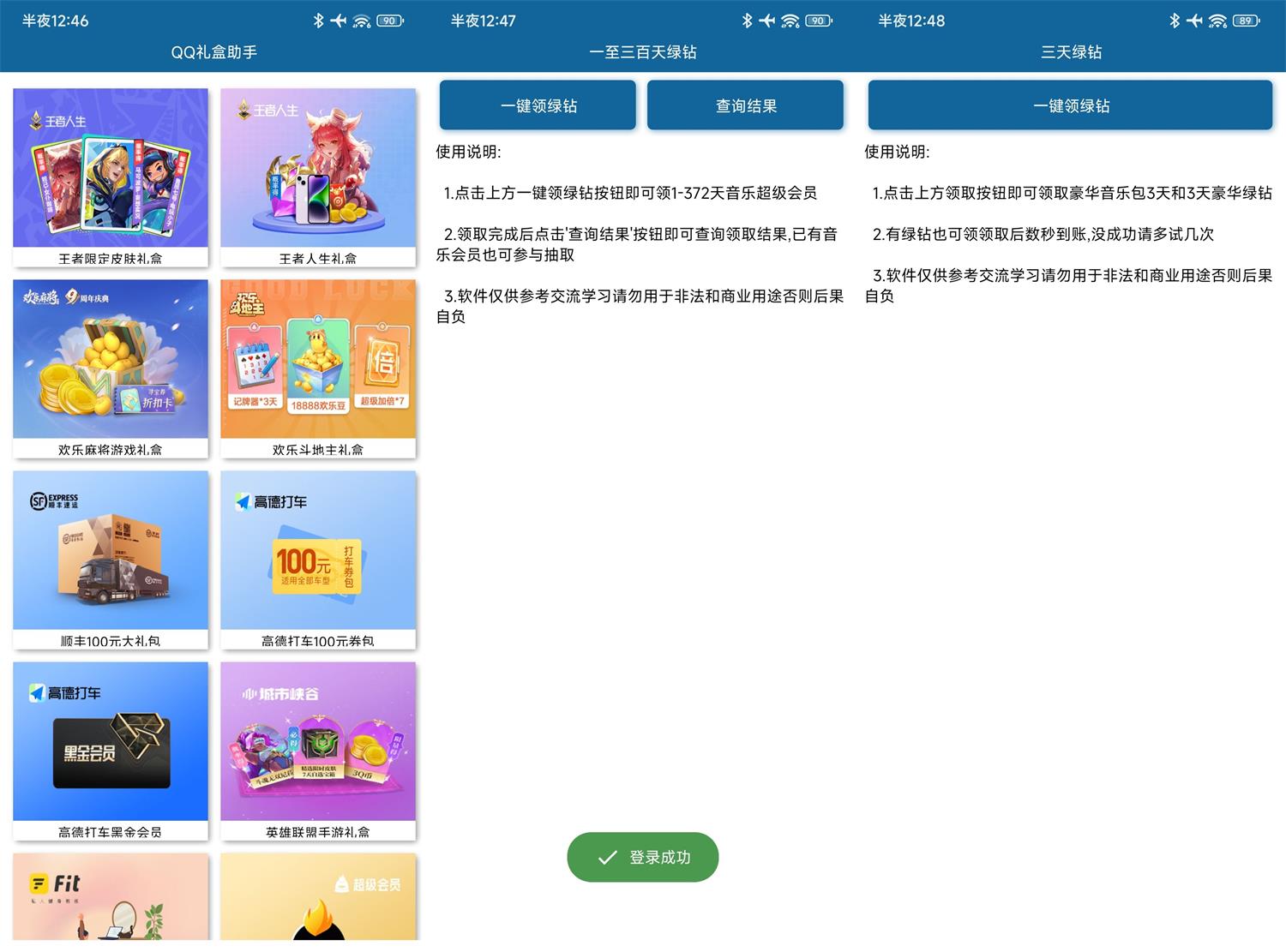 安卓QQ礼盒免费领取助手v1.0.5功能截图1