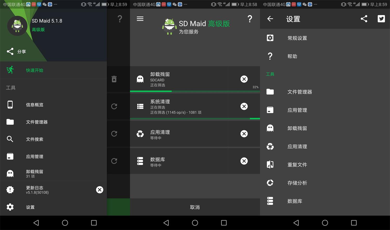 安卓SD Maid v5.6.2高级版功能截图1