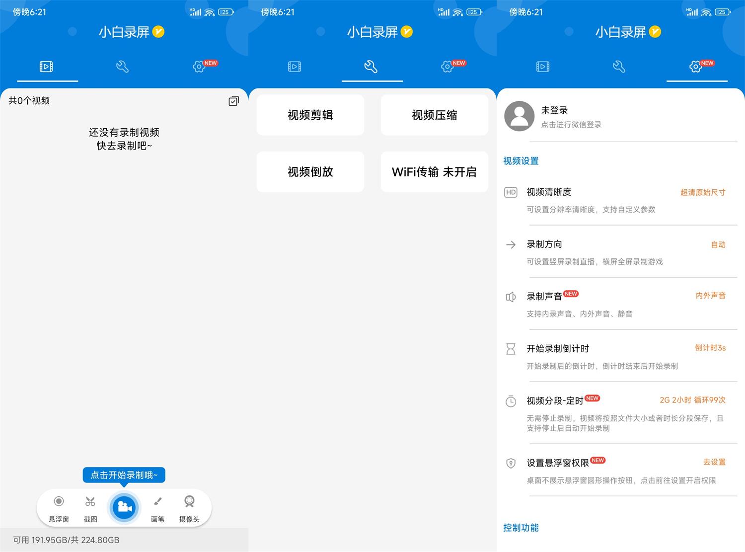 安卓小白录屏v2.4.3.0高级版功能截图1