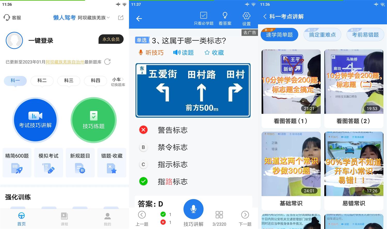 安卓懒人驾考v2.11.3高级版功能截图1