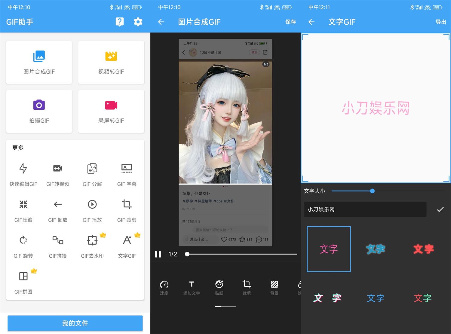 安卓GIF助手v3.9.7高级版功能截图1