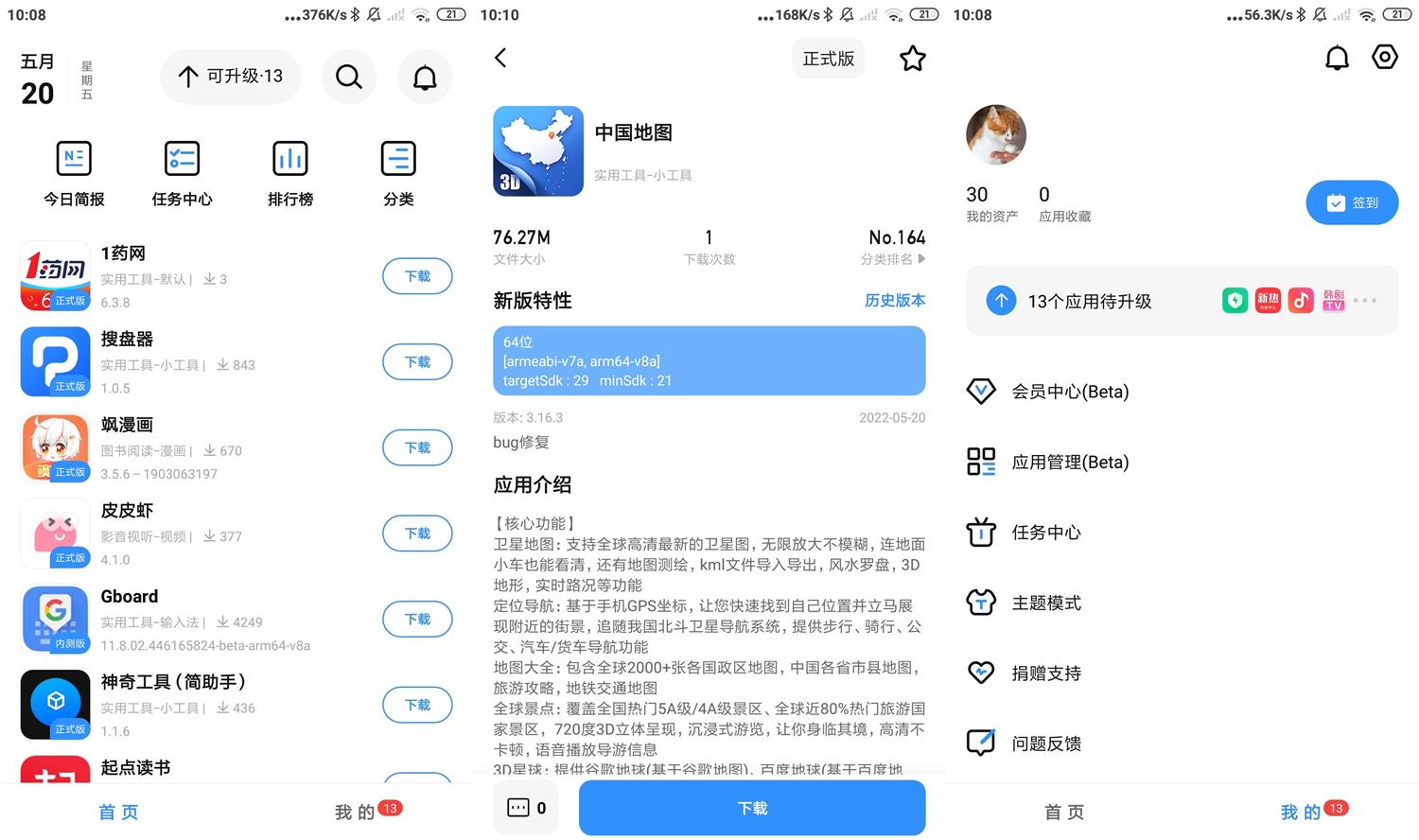 安卓App分享应用市场v3.0.7高级版功能截图1