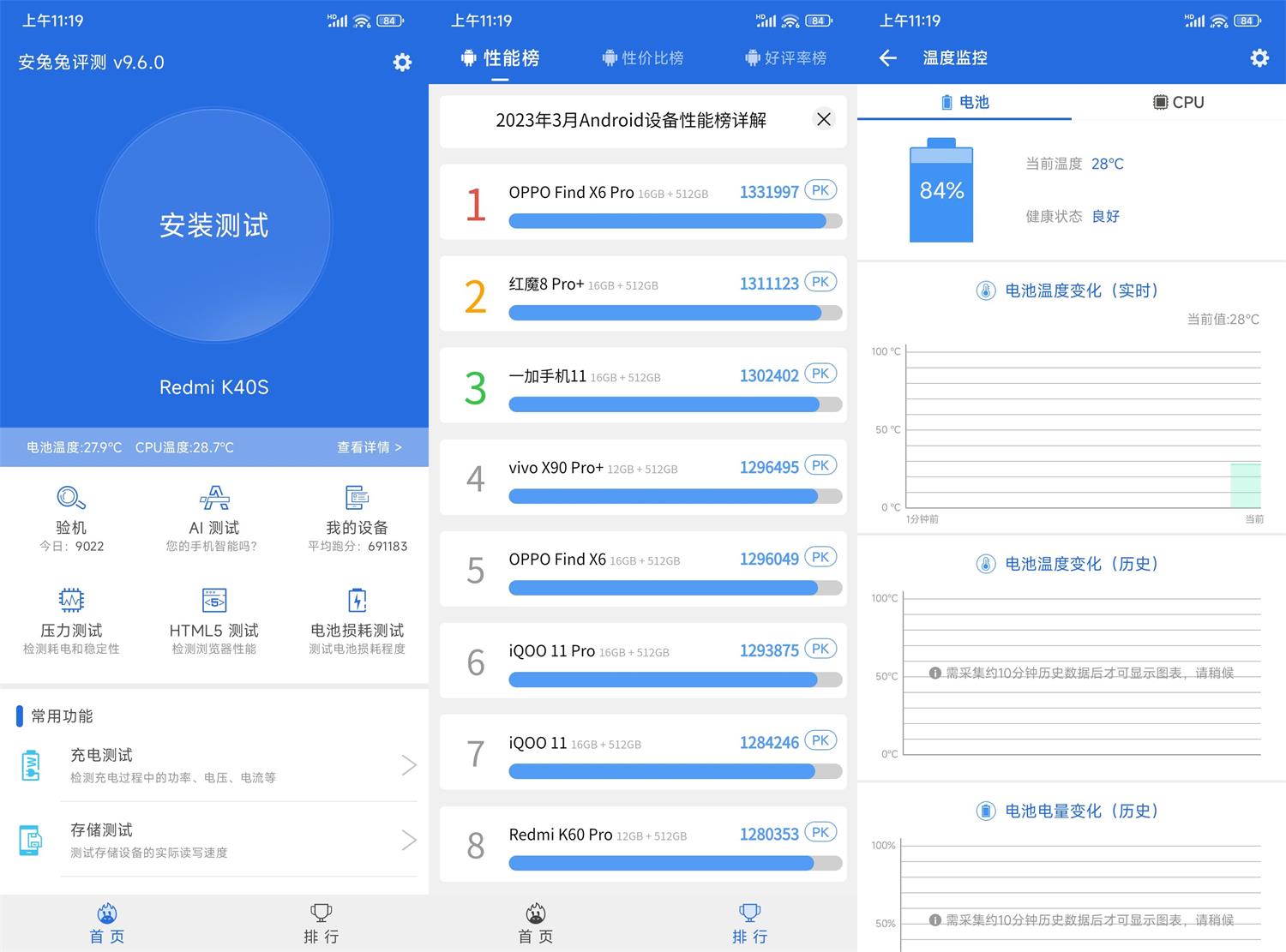 安卓安兔兔评测v10.0.9绿化版功能截图1
