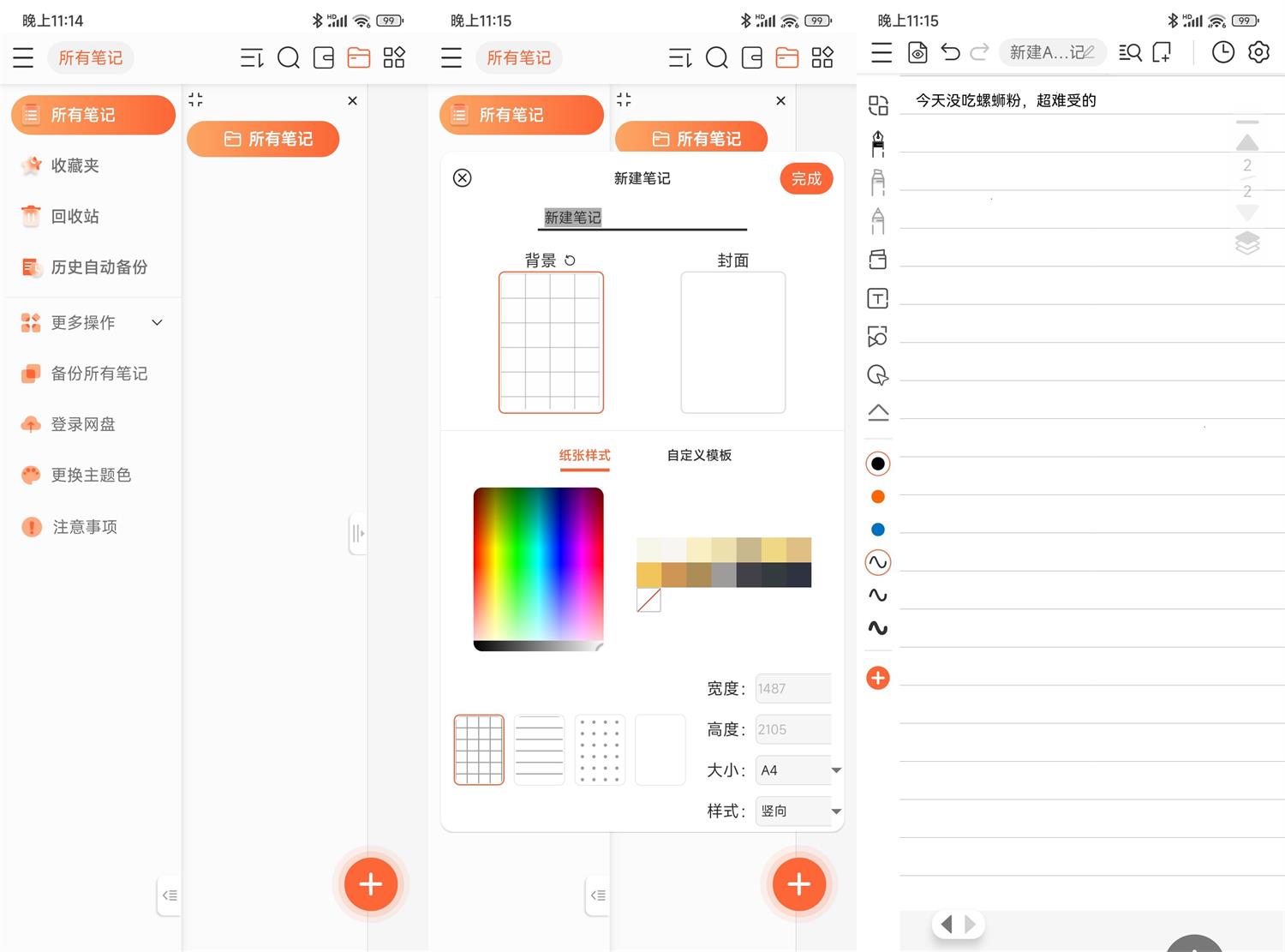 安卓享做笔记v6.0.8高级版功能截图1