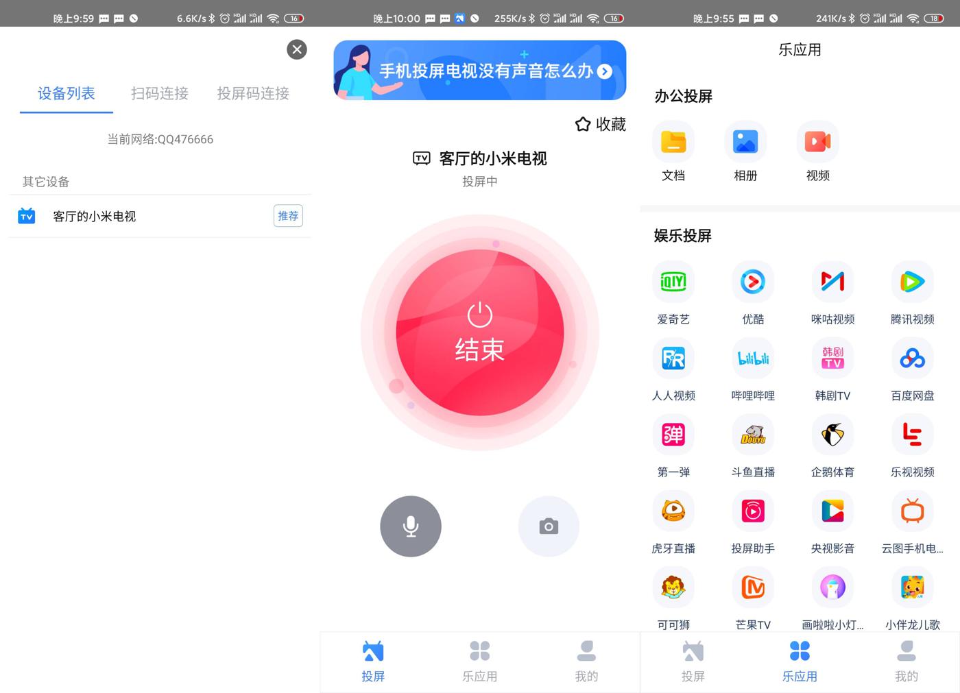安卓乐播投屏v5.9.02高级版功能截图1