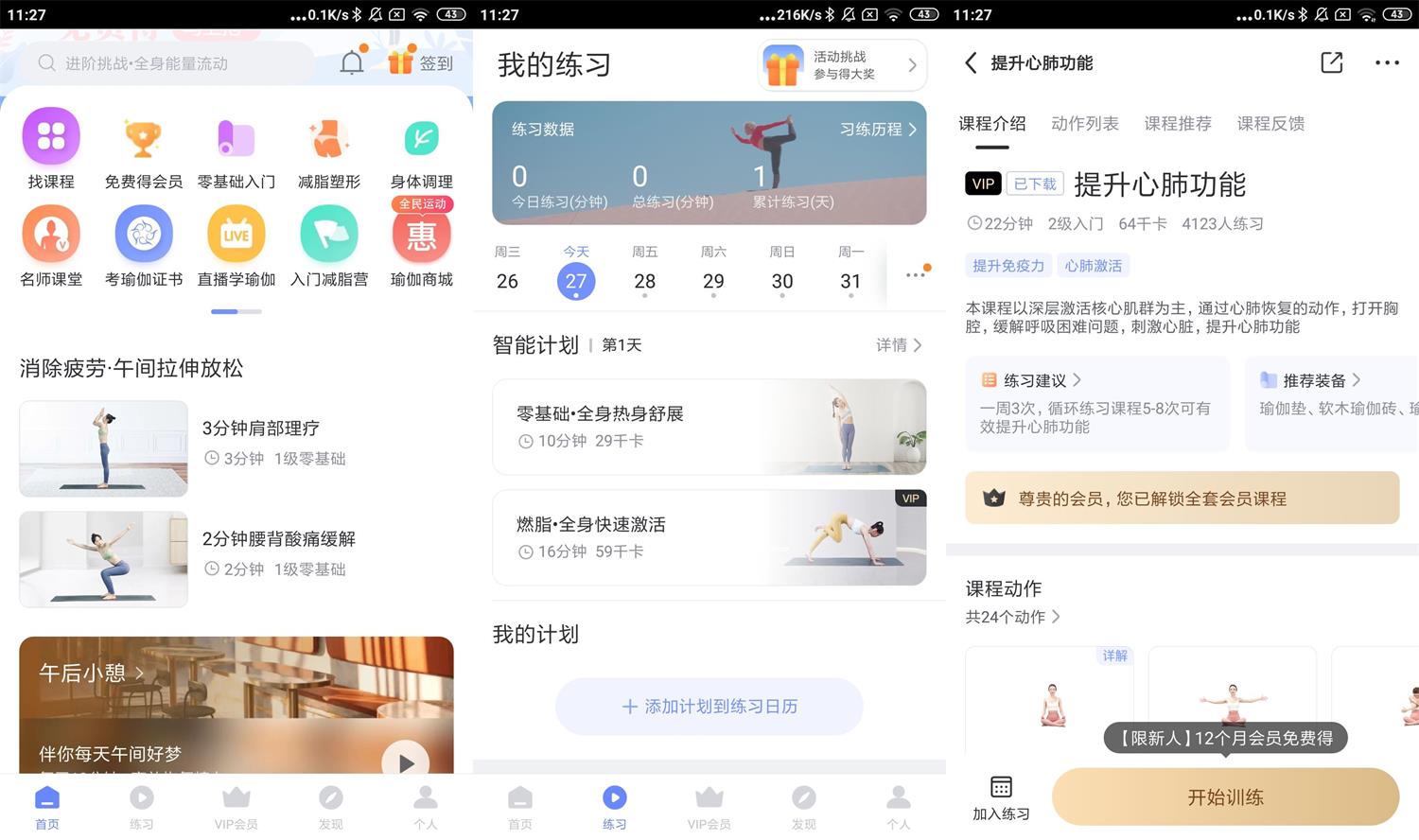 安卓每日瑜伽v9.37.1绿化版功能截图1