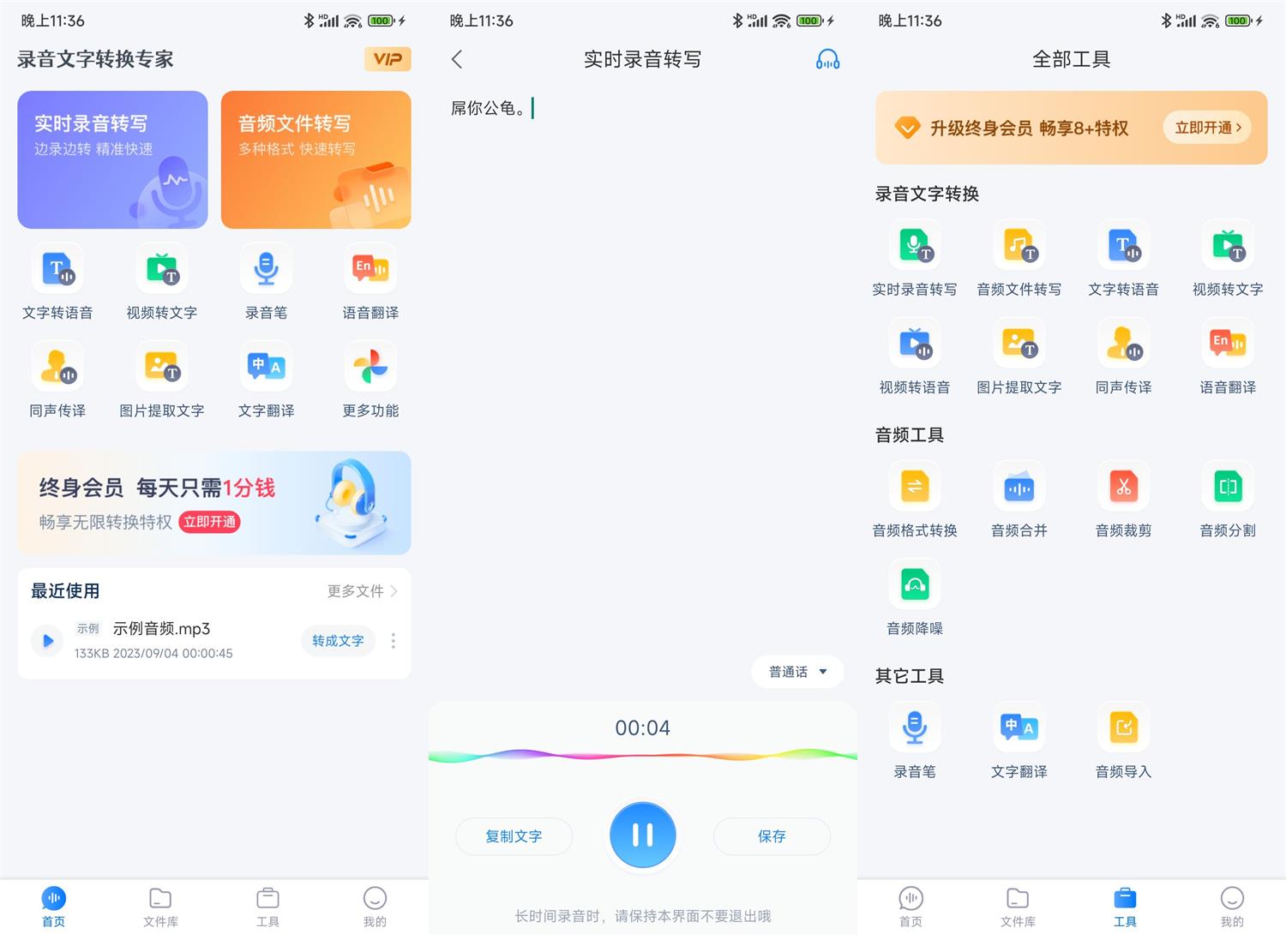 安卓录音文字转换专家v3.2.5高级版功能截图1