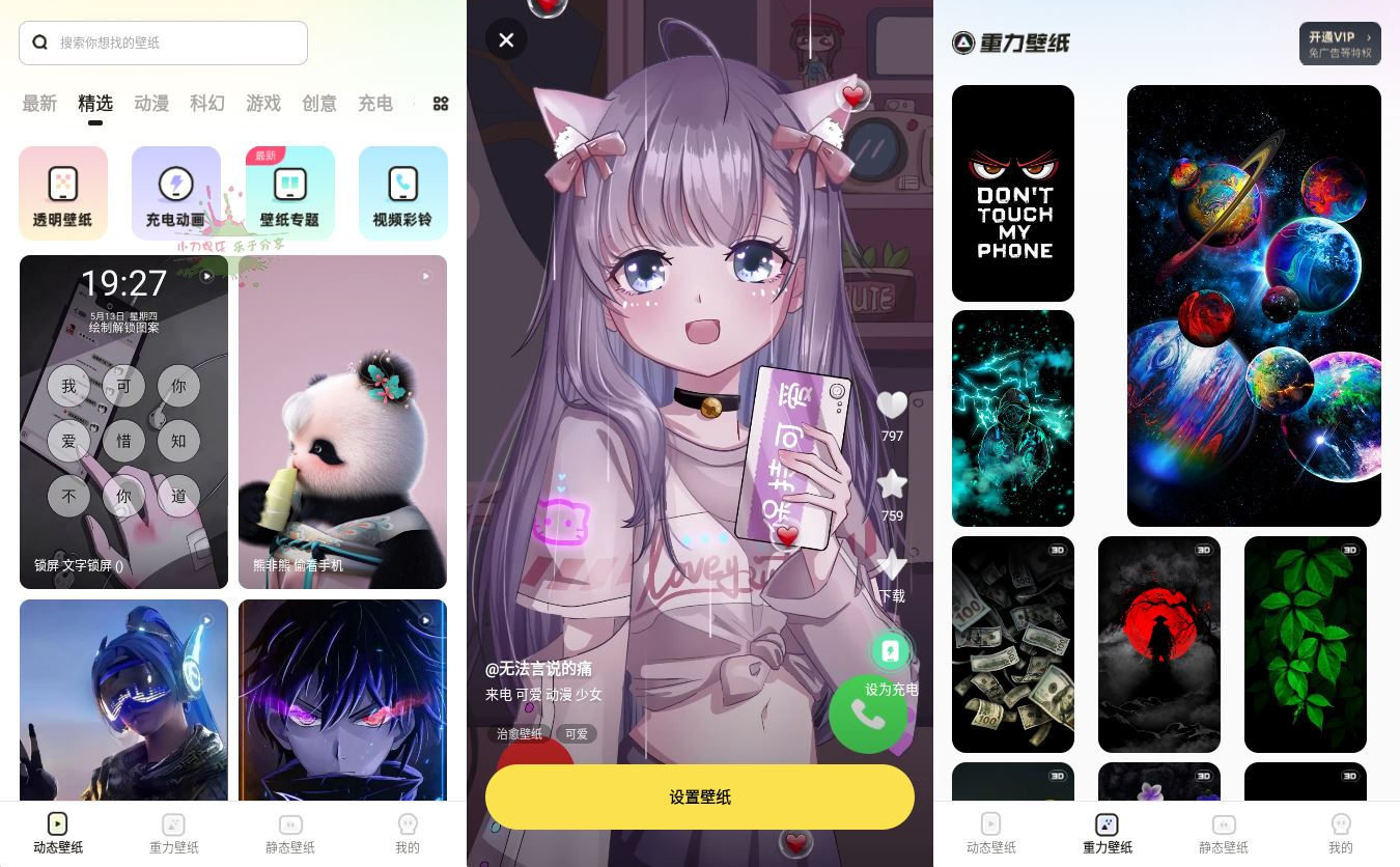 安卓皮皮动态壁纸v1.4.1绿化版功能截图1