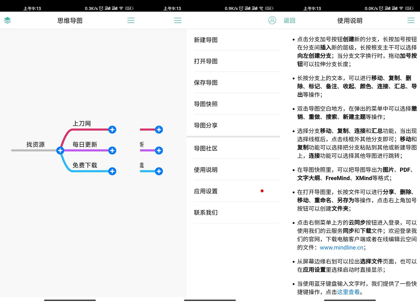 安卓思维导图v9.4.0专业版功能截图1