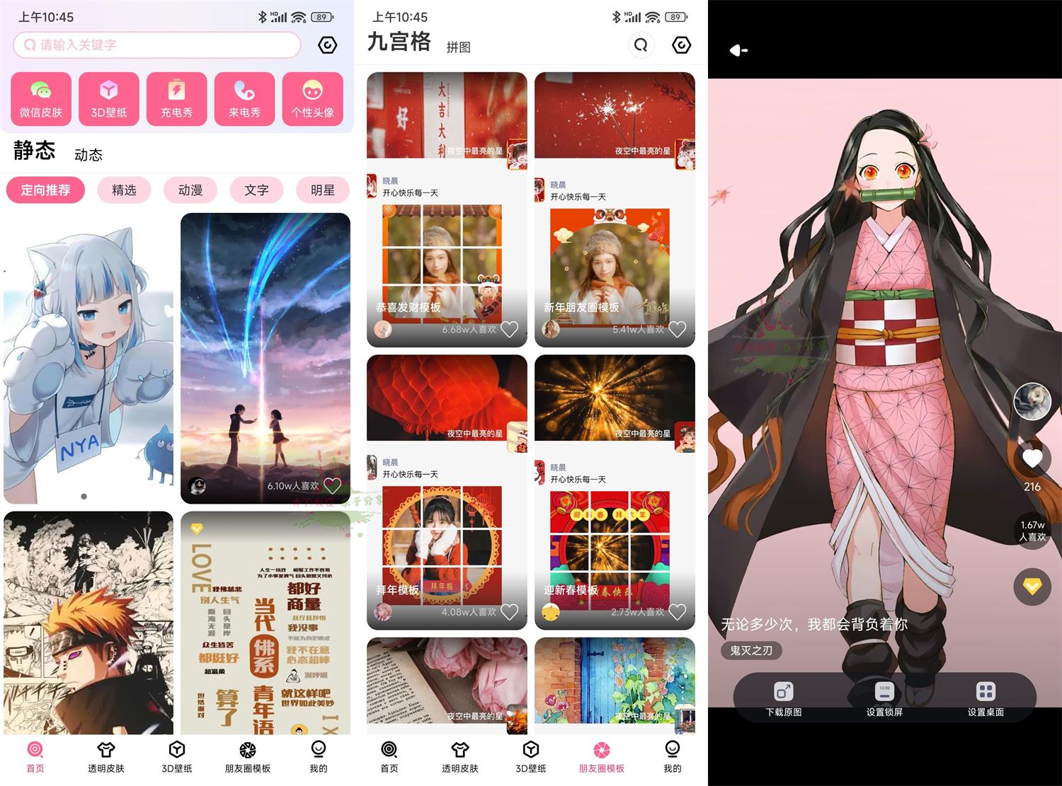 安卓甜心壁纸v4.9.2.2高级版功能截图1