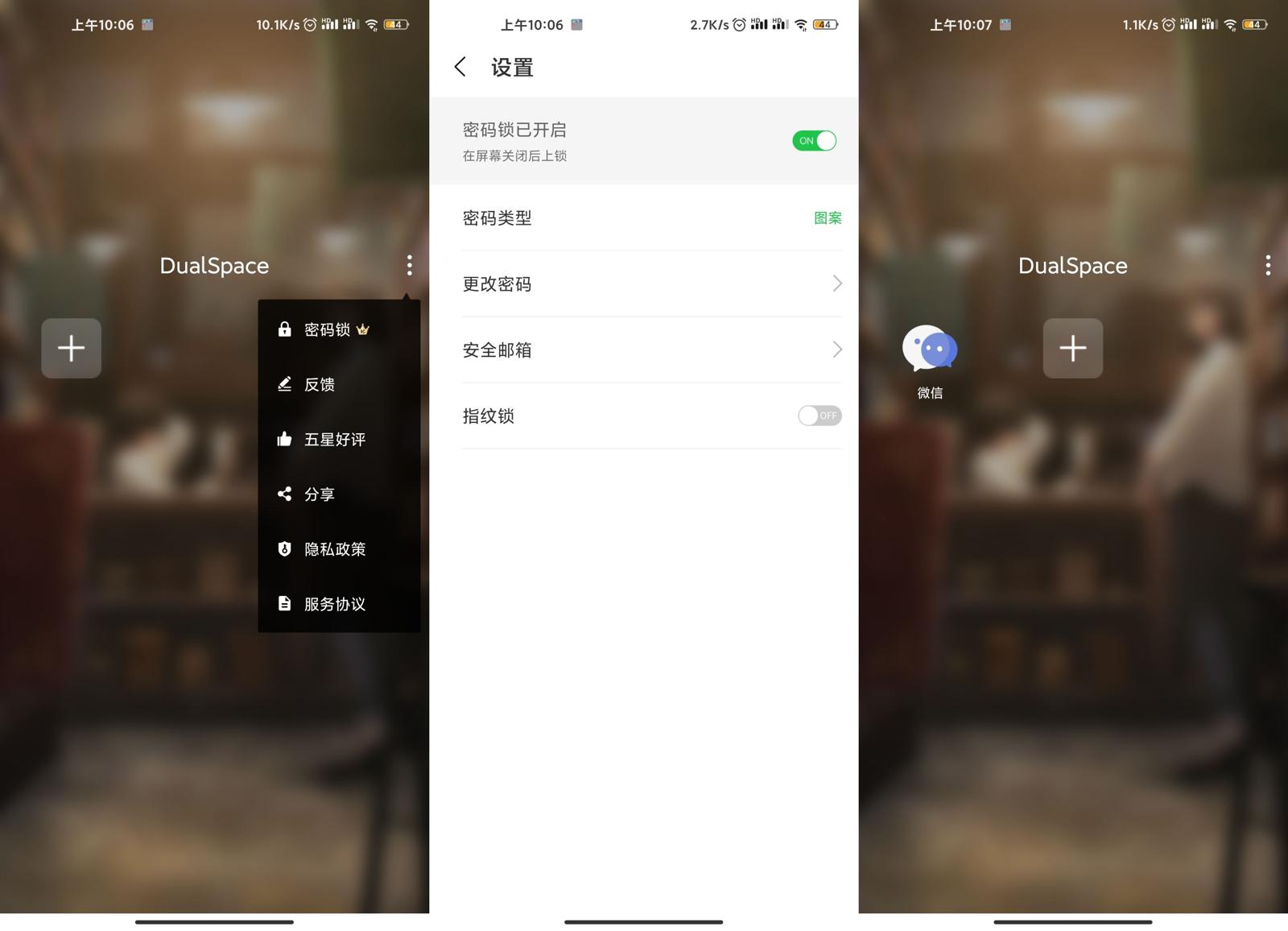 安卓DualSpace多开v4.2.4高级版功能截图1