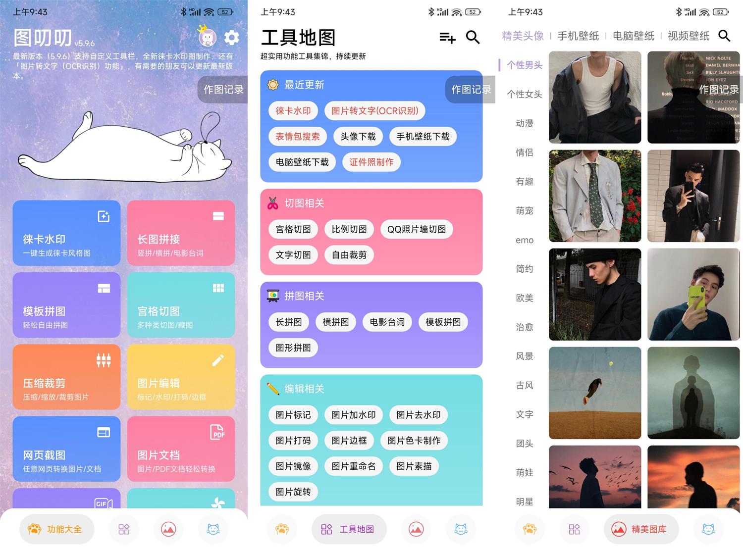 安卓图叨叨v5.9.6高级版功能截图1