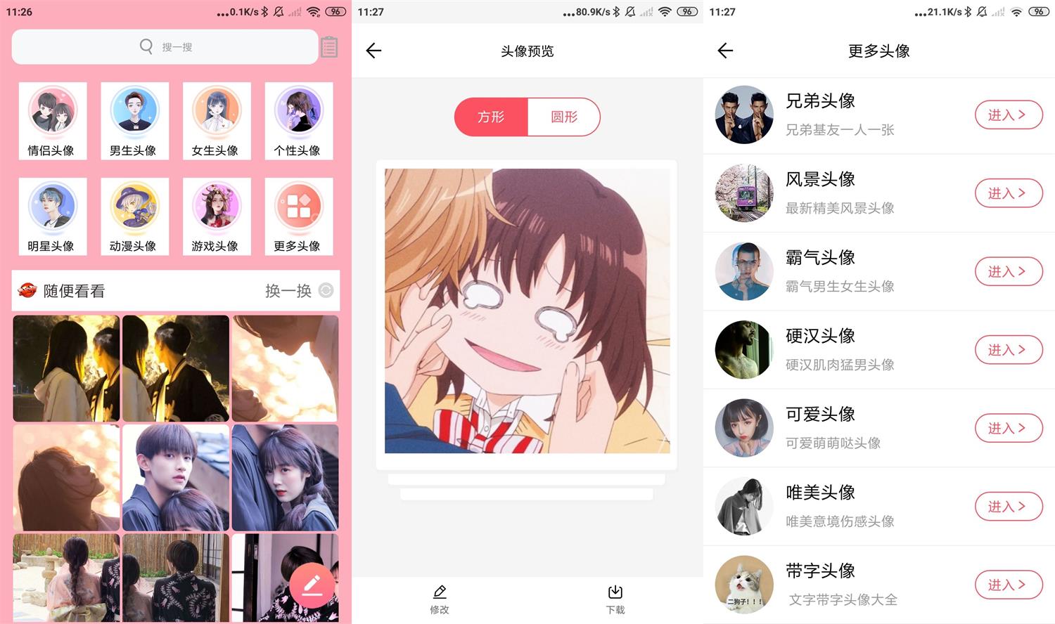 安卓好看头像v1.056绿化版功能截图1