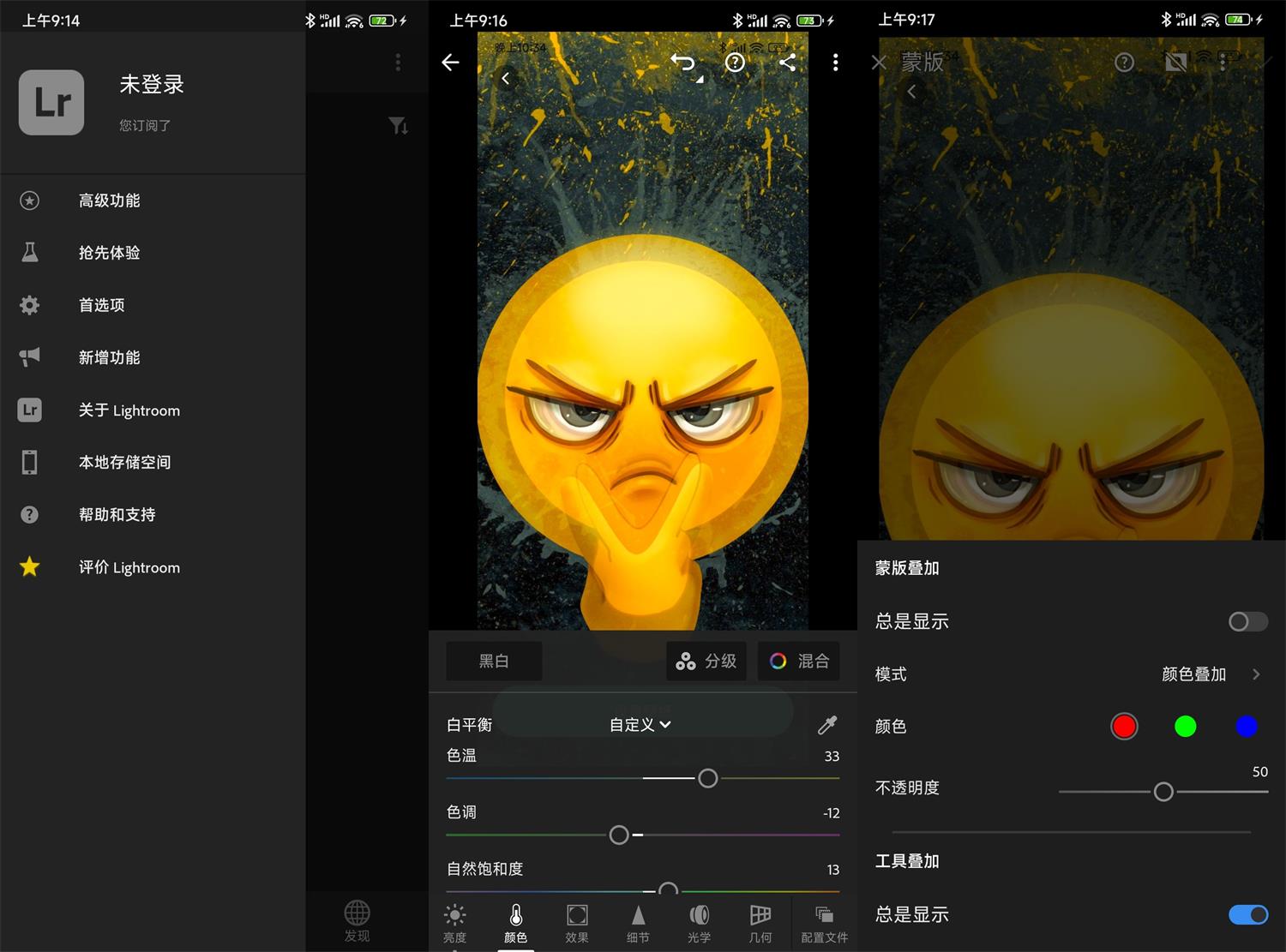 安卓Lightroom调色软件v8.5.0高级版功能截图1
