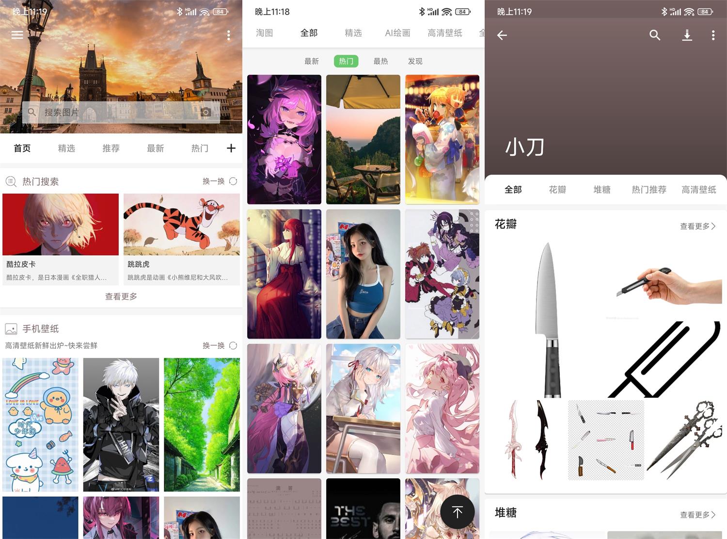 安卓搜图神器v4.8.8高级版功能截图1