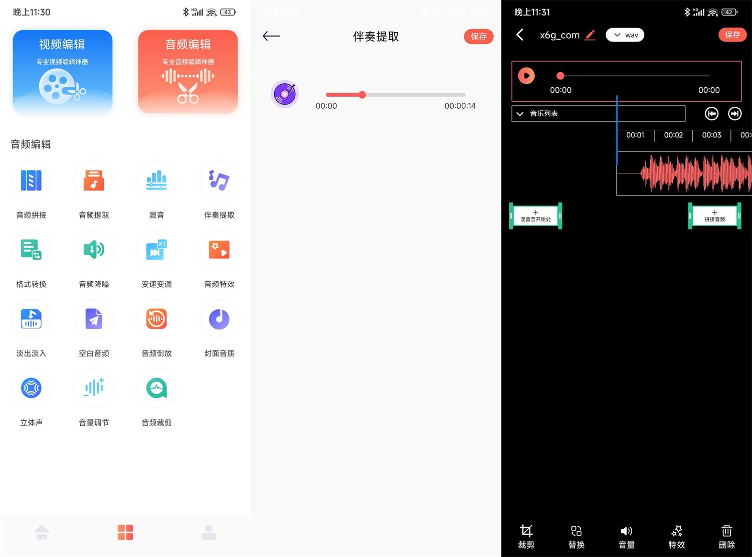 安卓配音全能宝v1.1.0绿化版功能截图1